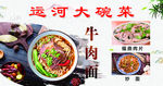 牛肉面