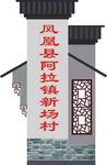 村名牌