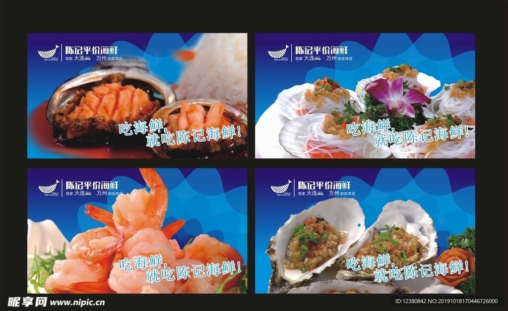 海鲜