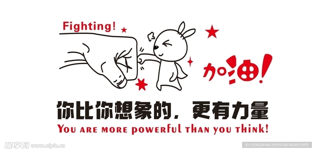 企业文化雕刻文件 加油