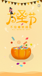 万圣节