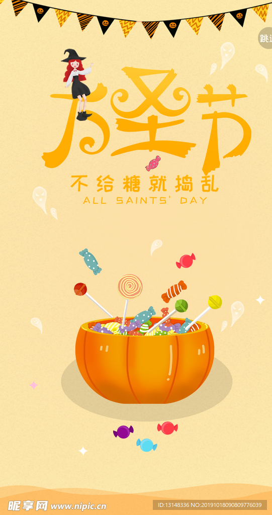 万圣节