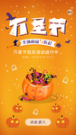 万圣节