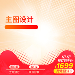 电商主图模板