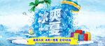 冰爽一夏海报