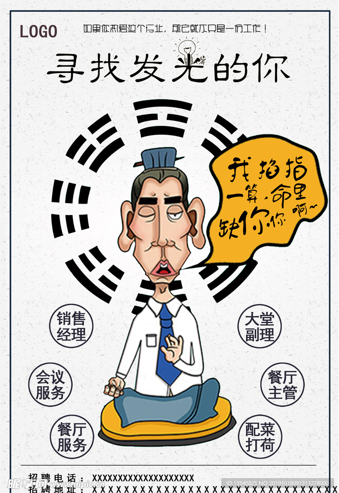 招聘海报