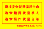 安全生产喷绘