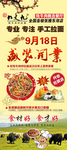 九丈九开业展架