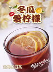宝岛冬瓜茶灯箱片