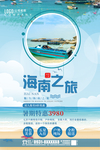 海南之旅