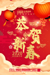 恭贺新春