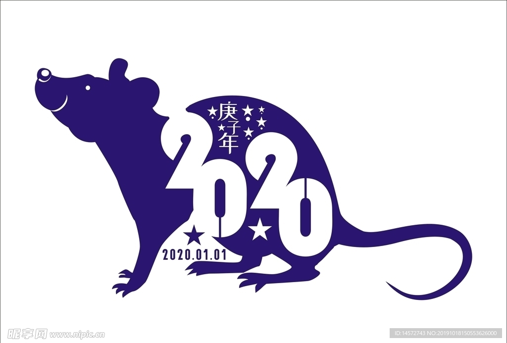 2020年生肖字体设计