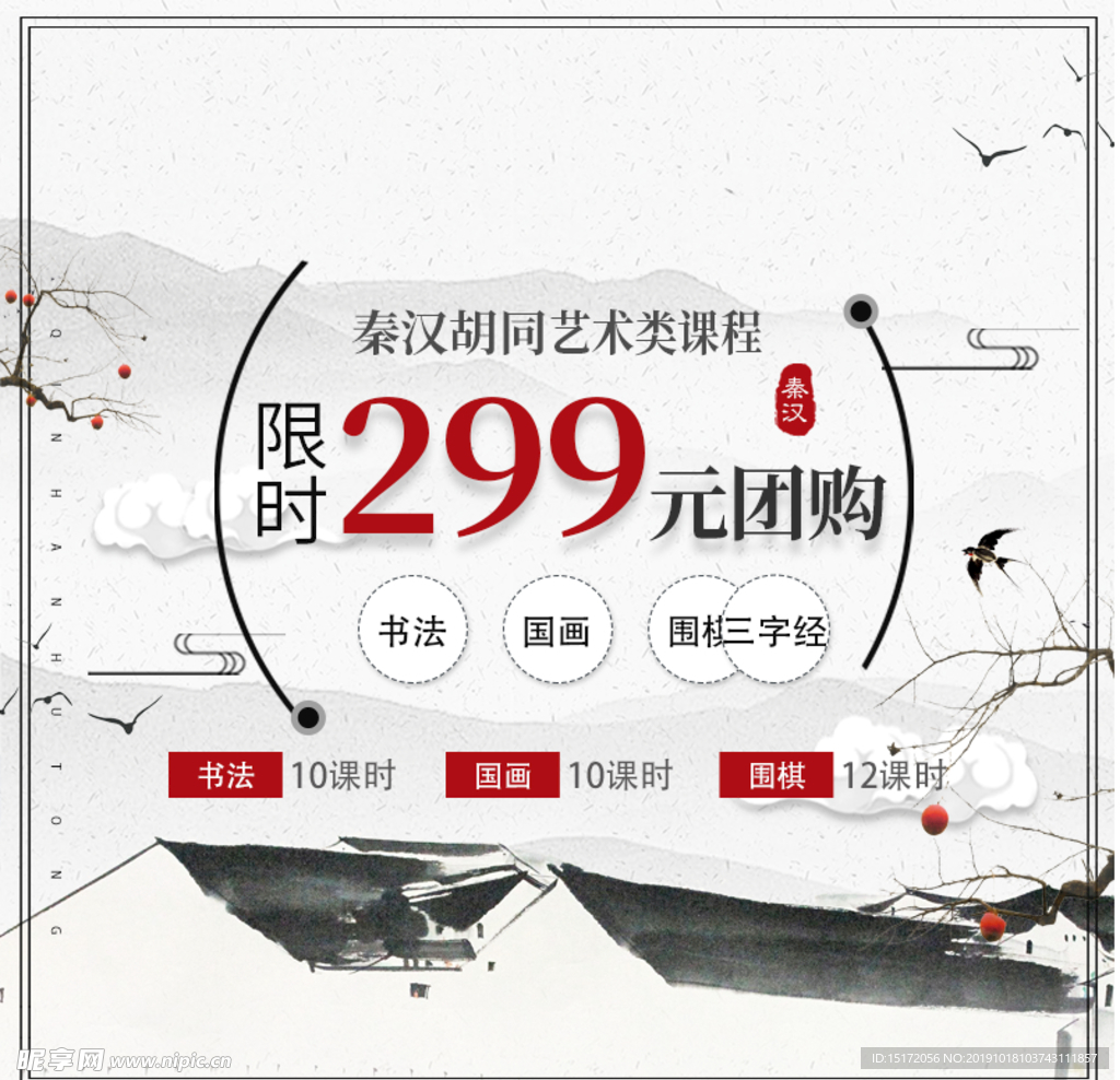 课程团购