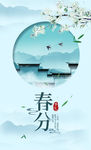 春分