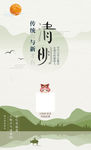 清明节