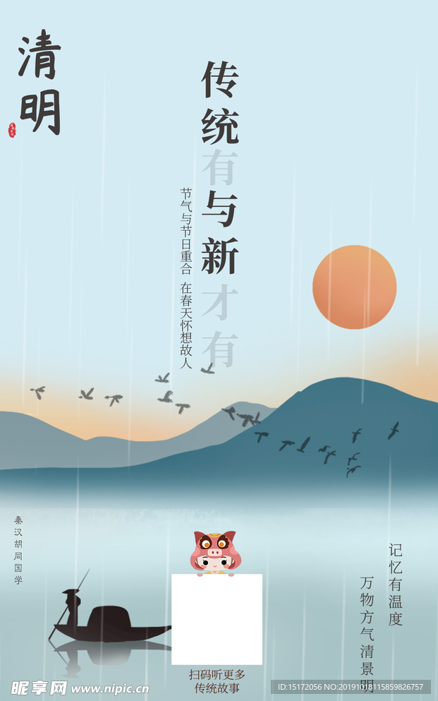 清明节