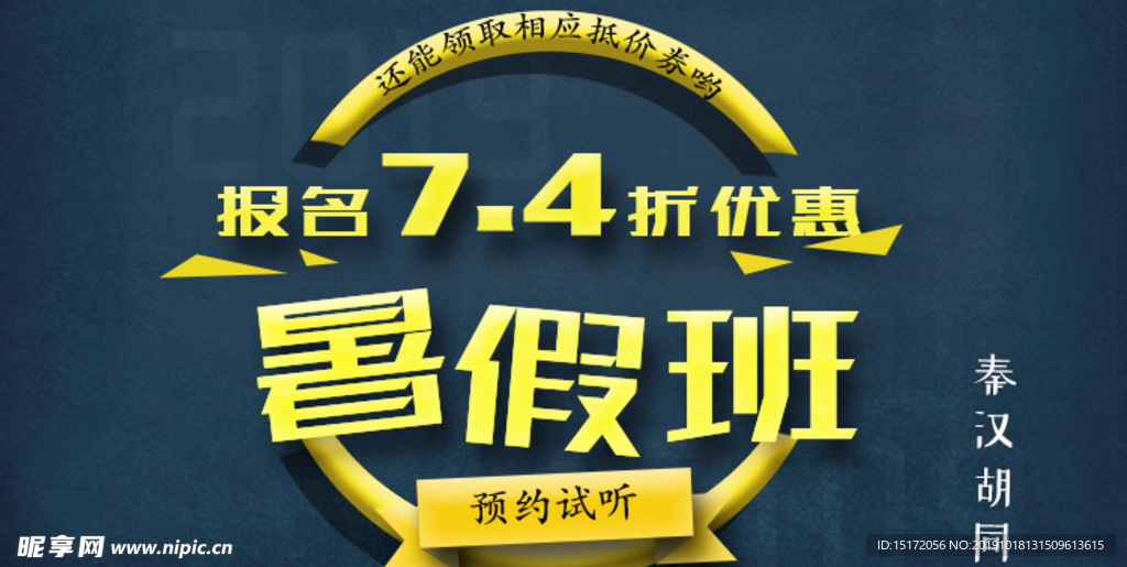 暑假班