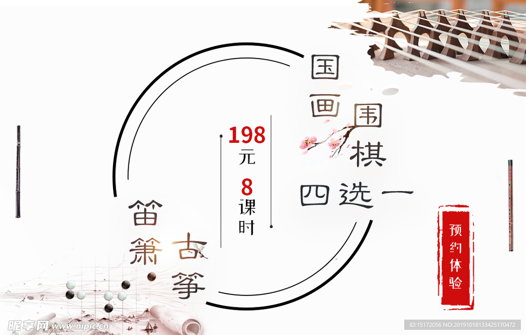 琴棋书画