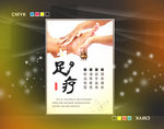 足疗养生文化宣传