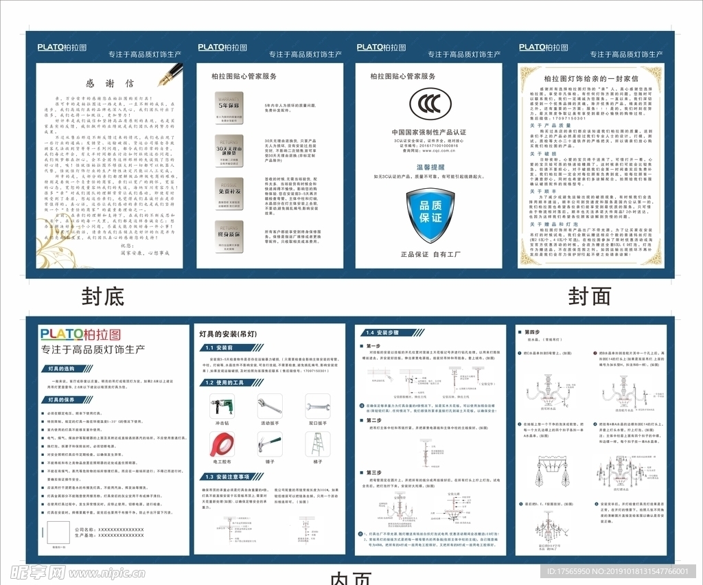 吸顶灯吊灯安装说明书