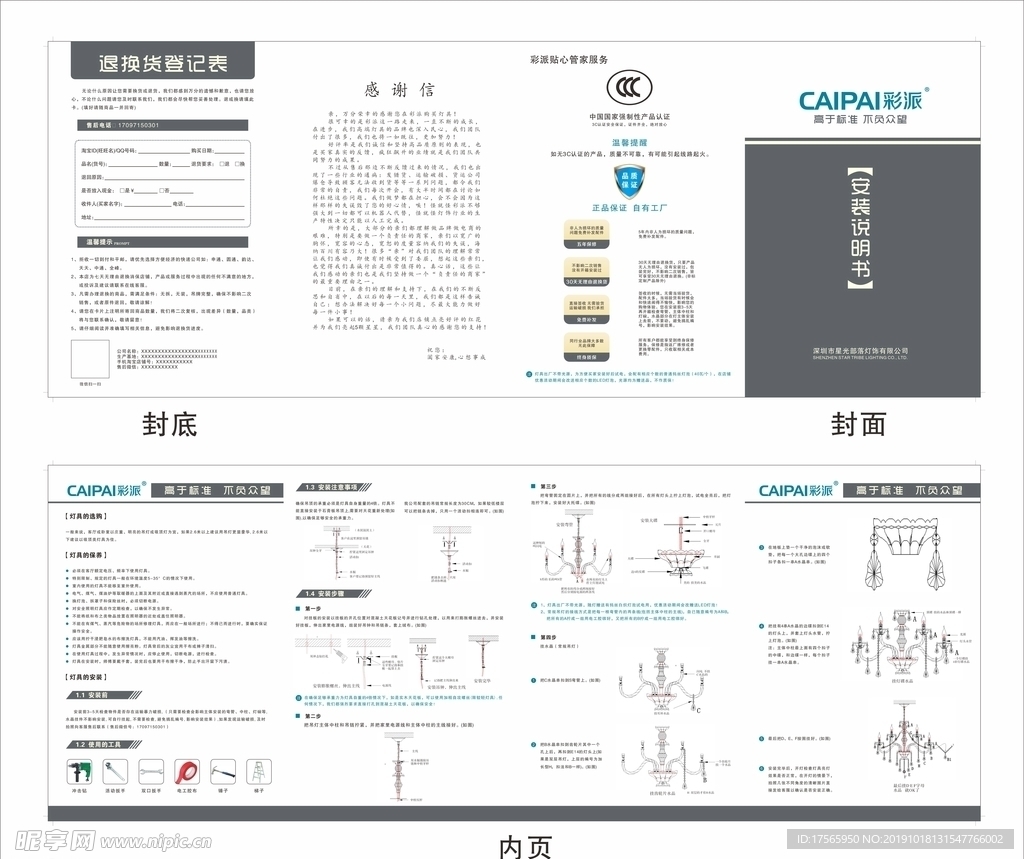 吸顶灯吊灯安装说明书