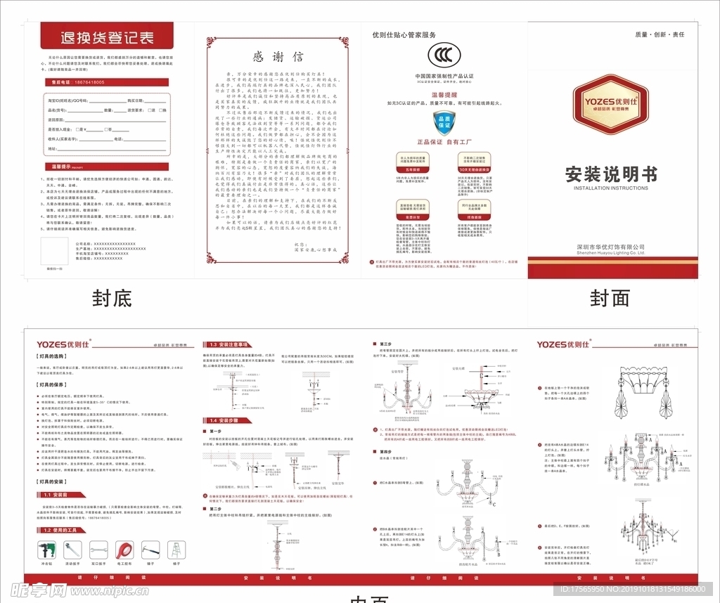 吸顶灯吊灯安装说明书