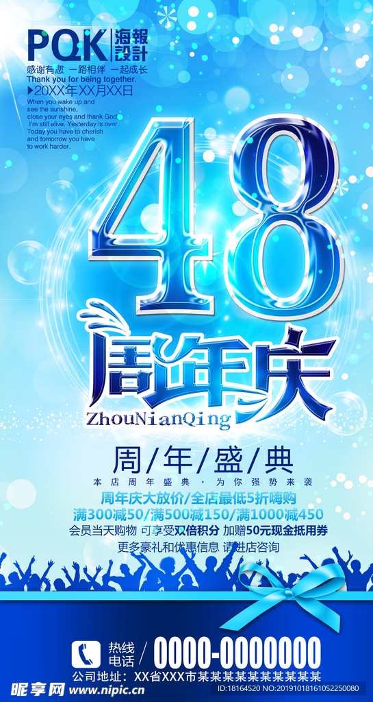 48周年