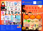超市万圣节dm海报