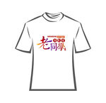 老同学