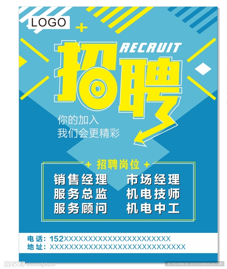 招聘海报