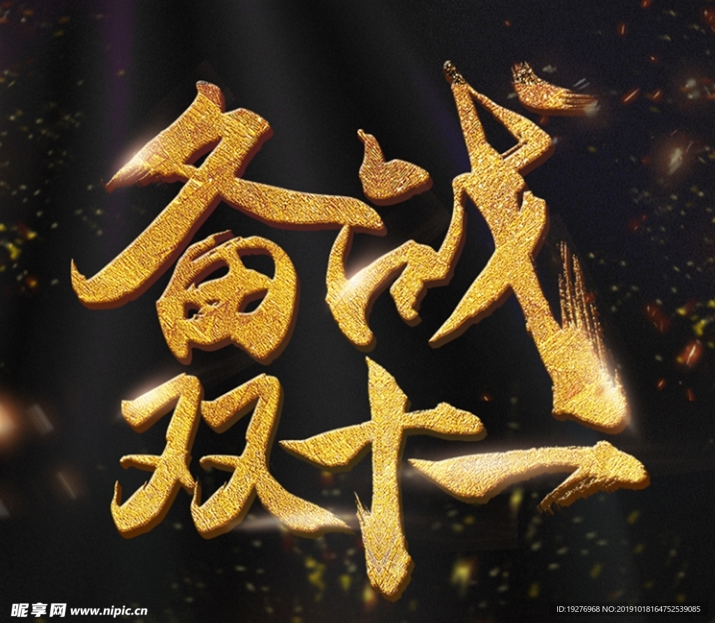 备战双11
