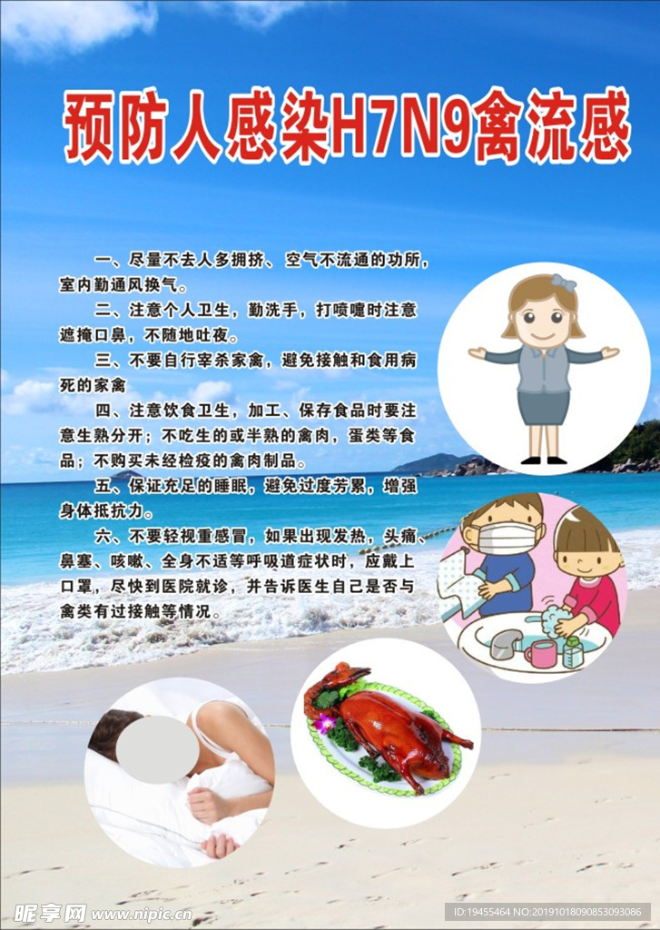 预防人感染H7N9禽流感