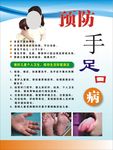 预防手足口病