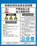 有限空间作业安全告知牌