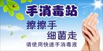 手消毒站