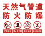 天然气管道防火防爆