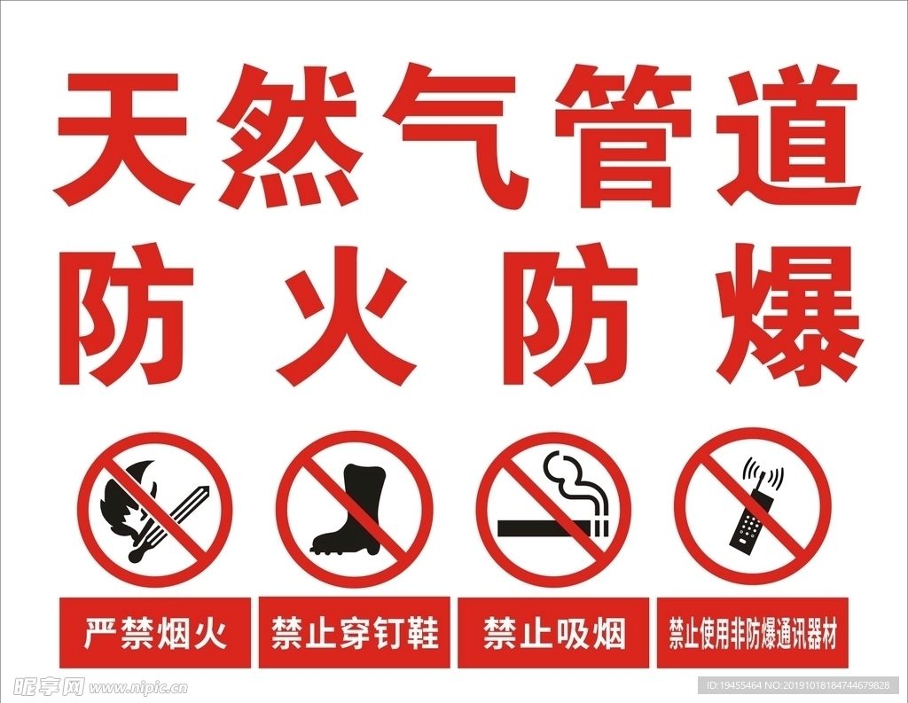 天然气管道防火防爆