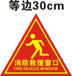 消防救援窗口