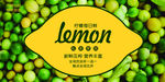 柠檬广告设计
