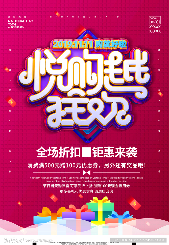 双11促销