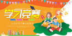 学习竞赛