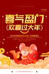 过大年