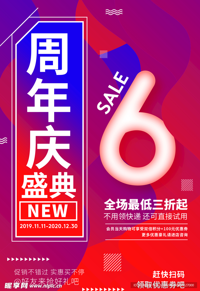 6周年庆