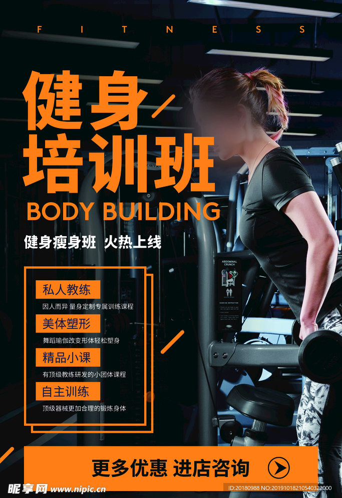 健身培训班