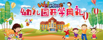 幼儿园