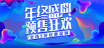 年终盛典