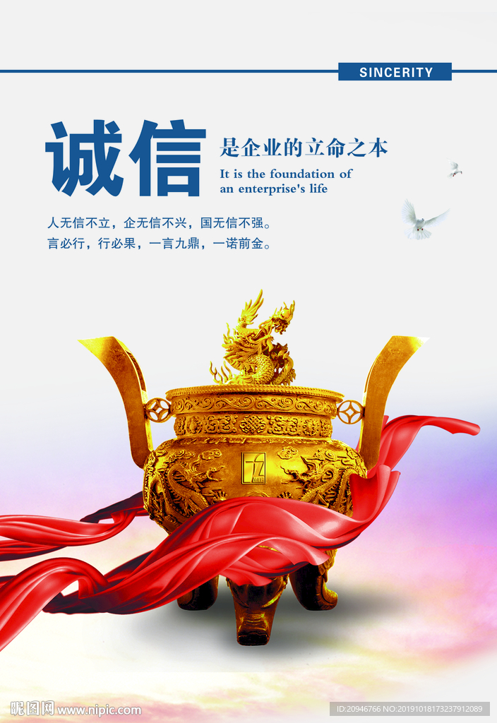 诚信