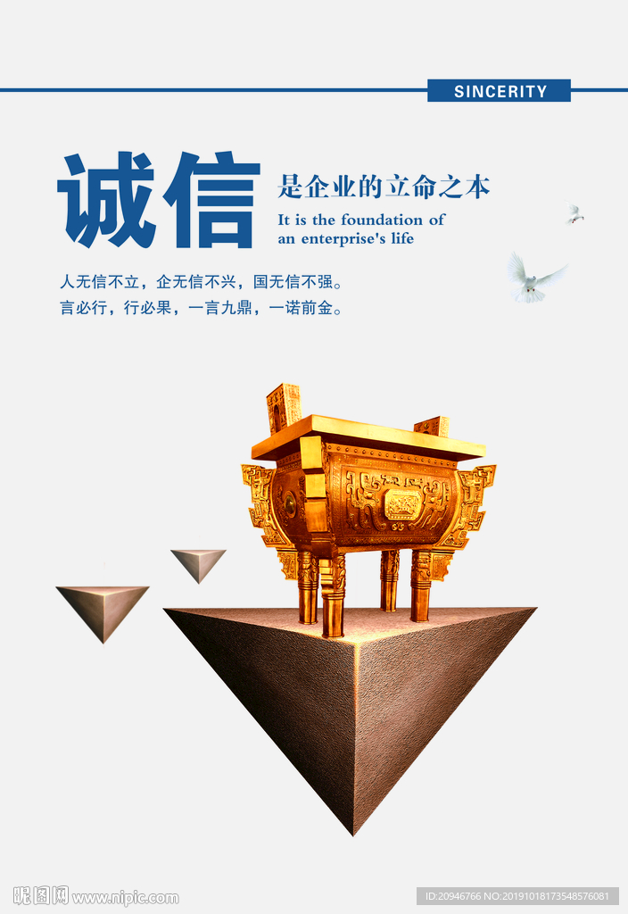 诚信