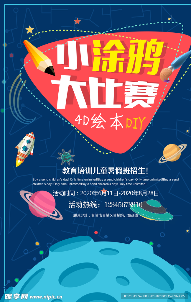 涂鸦比赛