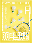 羽毛球